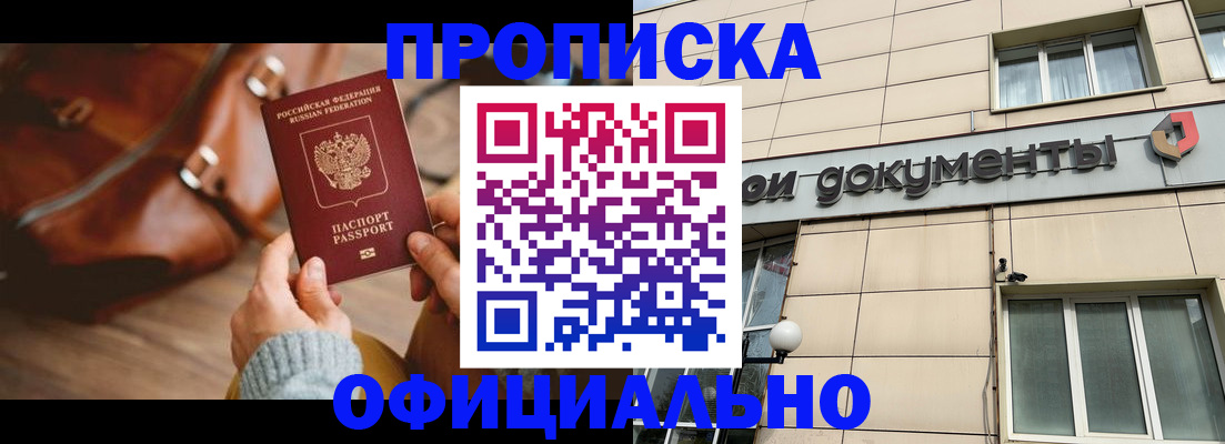 временная регистрация купить в Новокуйбышевске